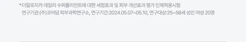 [민감성/매끈결광/대용량] 더말로지카 효소 엔자임 파우더 클렌징 데일리밀크폴리언트 74g 상세페이지 25